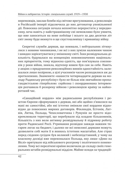 Війни в лабіринтах. Історія спеціальних служб. Том 1 1919—1930