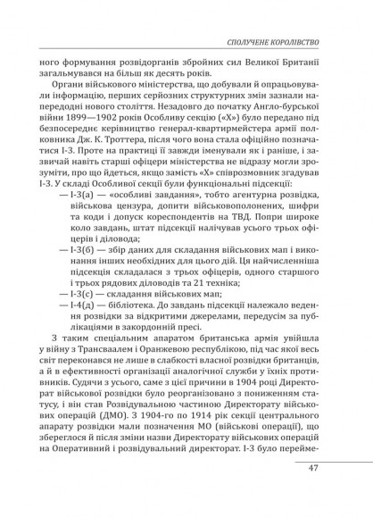 Війни в лабіринтах. Історія спеціальних служб. Том 1 1919—1930