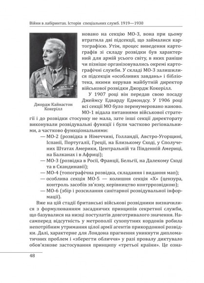 Війни в лабіринтах. Історія спеціальних служб. Том 1 1919—1930