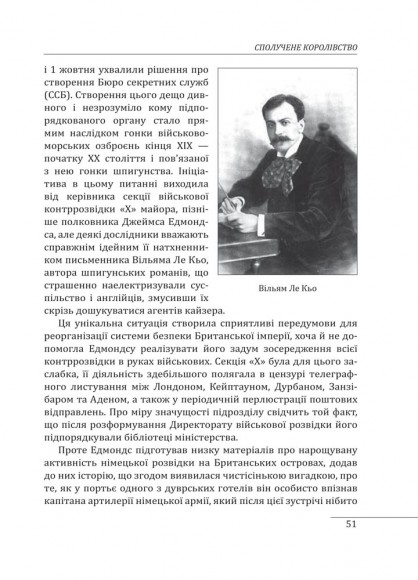 Війни в лабіринтах. Історія спеціальних служб. Том 1 1919—1930