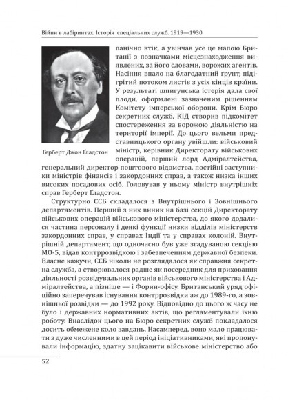 Війни в лабіринтах. Історія спеціальних служб. Том 1 1919—1930
