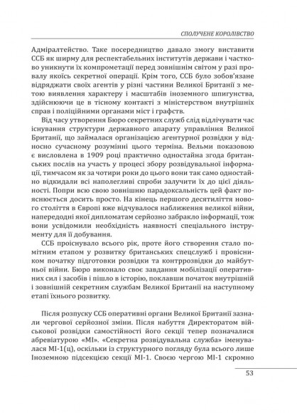 Війни в лабіринтах. Історія спеціальних служб. Том 1 1919—1930