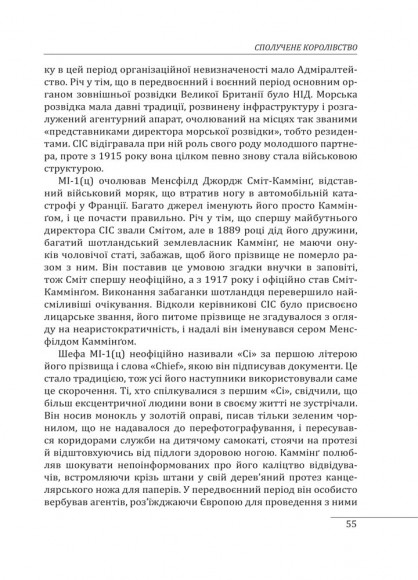Війни в лабіринтах. Історія спеціальних служб. Том 1 1919—1930