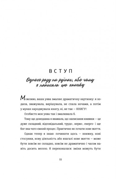 Переписати життя: як і що змінювати, щоби стати щасливою людиною Переписати життя: як і що змінювати, щоби стати щасливою людиною