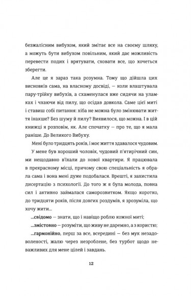 Переписати життя: як і що змінювати, щоби стати щасливою людиною Переписати життя: як і що змінювати, щоби стати щасливою людиною