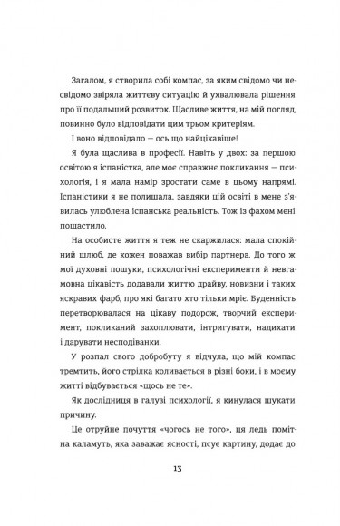 Переписати життя: як і що змінювати, щоби стати щасливою людиною Переписати життя: як і що змінювати, щоби стати щасливою людиною