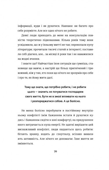 Переписати життя: як і що змінювати, щоби стати щасливою людиною Переписати життя: як і що змінювати, щоби стати щасливою людиною