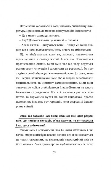 Переписати життя: як і що змінювати, щоби стати щасливою людиною Переписати життя: як і що змінювати, щоби стати щасливою людиною