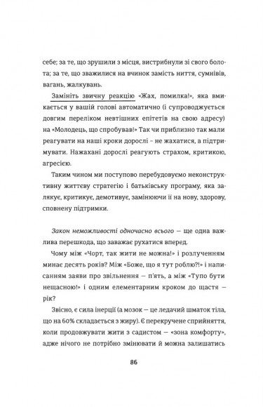 Переписати життя: як і що змінювати, щоби стати щасливою людиною Переписати життя: як і що змінювати, щоби стати щасливою людиною