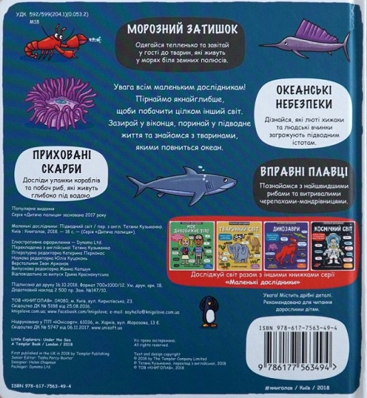 Маленькі дослідники. Підводний світ