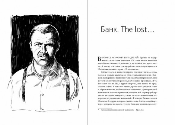 Как я про$рал банк Как я про$рал банк