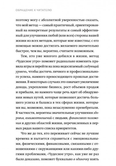 Магия утра. Как первый час дня определяет ваш успех Магия утра. Как первый час дня определяет ваш успех