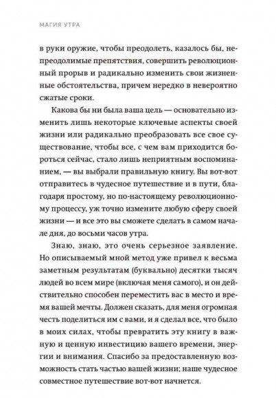 Магия утра. Как первый час дня определяет ваш успех Магия утра. Как первый час дня определяет ваш успех