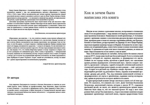 Архитектура межвоенного Киева. Школы. Ясли. Детсады