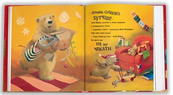 А коли вже Новий рік? А коли вже Новий рік?