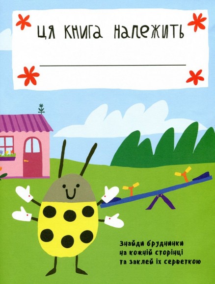 Маленький ревізор Дамсі. Манери