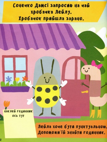 Маленький ревізор Дамсі. Манери