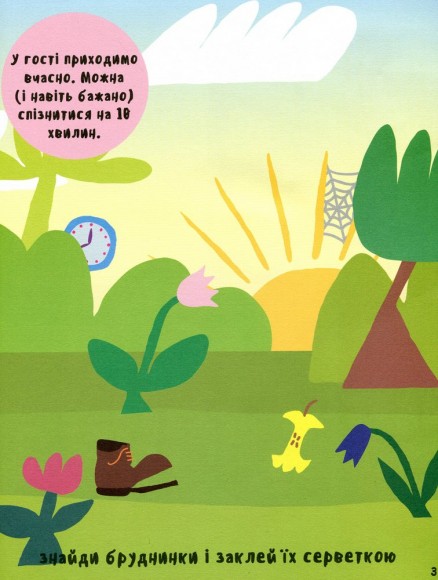 Маленький ревізор Дамсі. Манери