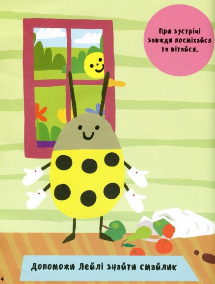 Маленький ревізор Дамсі. Манери