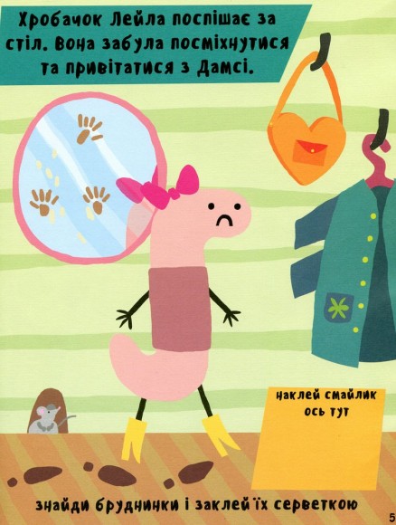 Маленький ревізор Дамсі. Манери