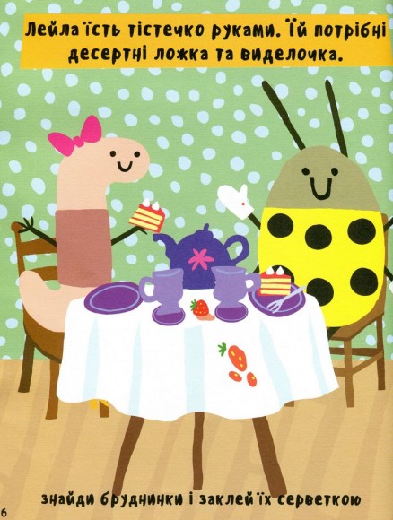 Маленький ревізор Дамсі. Манери