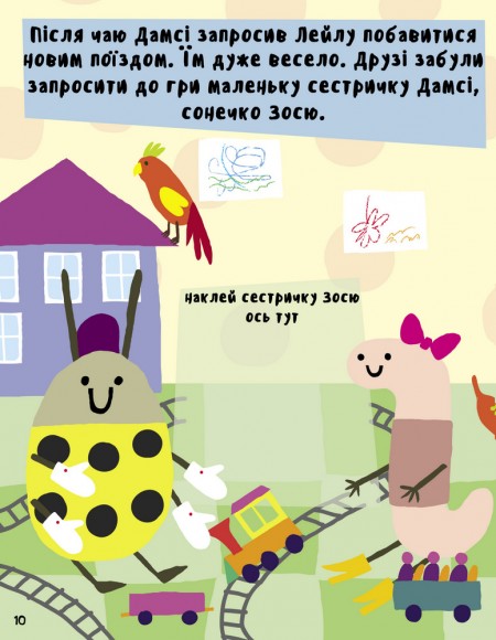 Маленький ревізор Дамсі. Манери