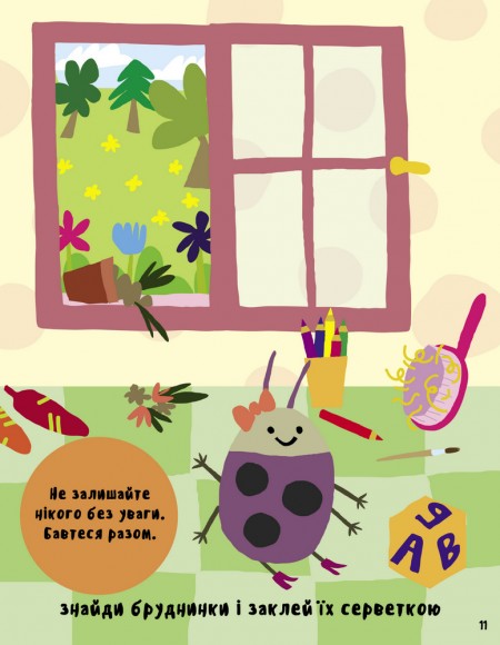 Маленький ревізор Дамсі. Манери