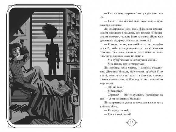 Поткін і Стаббс. Книга 1 Поткін і Стаббс. Книга 1