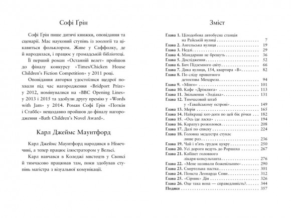 Поткін і Стаббс. Книга 1 Поткін і Стаббс. Книга 1