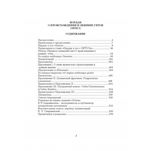 О происхождении и деянии гетов (Getica) О происхождении и деянии гетов (Getica)