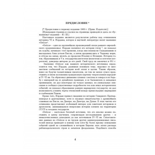 О происхождении и деянии гетов (Getica) О происхождении и деянии гетов (Getica)