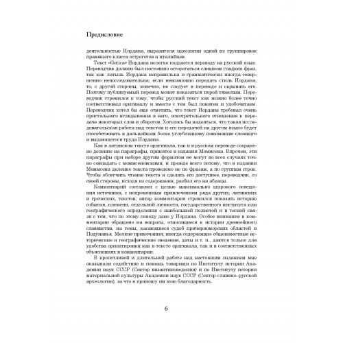 О происхождении и деянии гетов (Getica) О происхождении и деянии гетов (Getica)