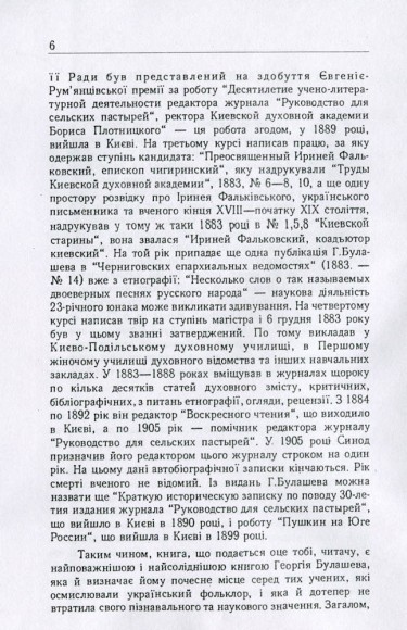 Український народ. У своїх легендах, релігійних поглядах та віруваннях Український народ. У своїх легендах, релігійних поглядах та віруваннях