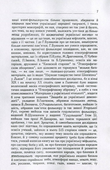 Український народ. У своїх легендах, релігійних поглядах та віруваннях Український народ. У своїх легендах, релігійних поглядах та віруваннях