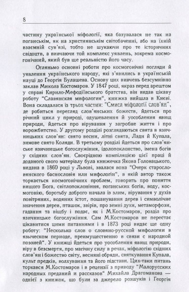 Український народ. У своїх легендах, релігійних поглядах та віруваннях Український народ. У своїх легендах, релігійних поглядах та віруваннях