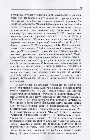 Український народ. У своїх легендах, релігійних поглядах та віруваннях Український народ. У своїх легендах, релігійних поглядах та віруваннях