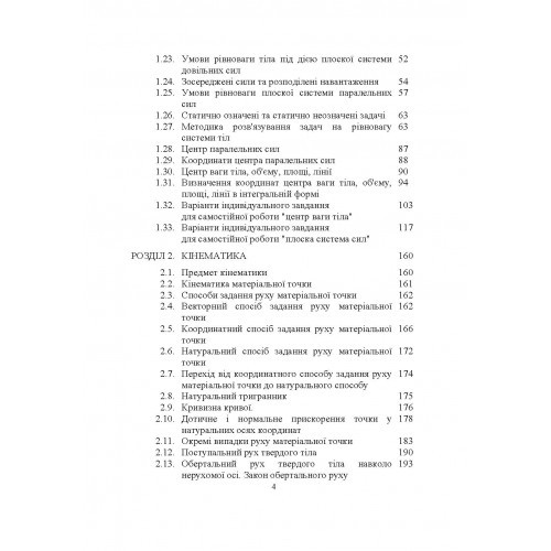 Теоретична механіка. Підручник