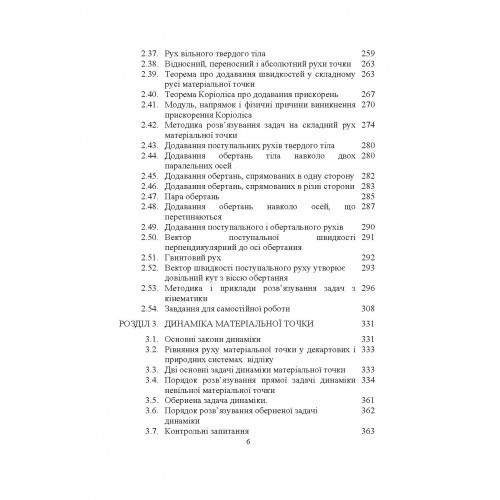 Теоретична механіка. Підручник