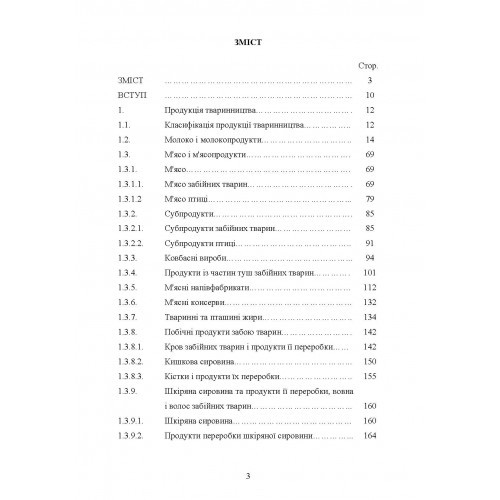 Гігієна та особливості транспортування продукції тваринництва