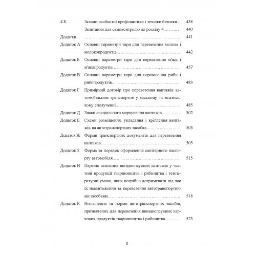 Гігієна та особливості транспортування продукції тваринництва
