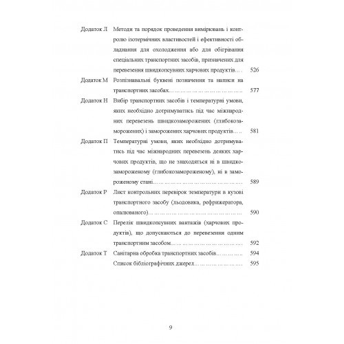 Гігієна та особливості транспортування продукції тваринництва
