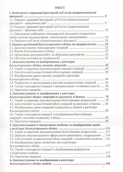 Практикум з бухгалтерського обліку Практикум з бухгалтерського обліку