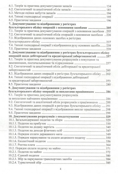 Практикум з бухгалтерського обліку Практикум з бухгалтерського обліку