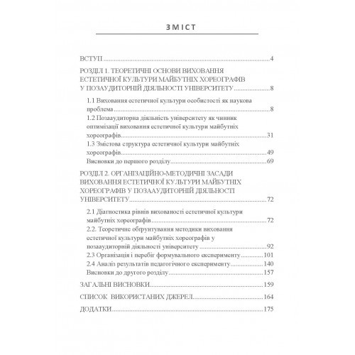 Вектори естетичної культури хореографів Вектори естетичної культури хореографів