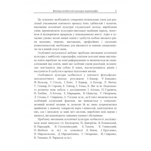 Вектори естетичної культури хореографів Вектори естетичної культури хореографів