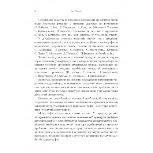 Вектори естетичної культури хореографів Вектори естетичної культури хореографів