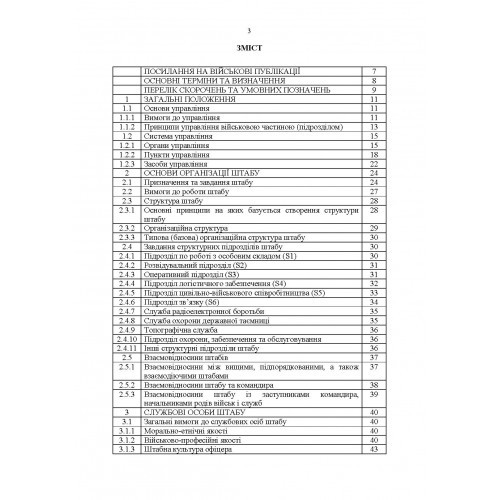 Робота штабного офіцера тактичної ланки. Методичні рекомендації Робота штабного офіцера тактичної ланки. Методичні рекомендації