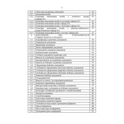 Робота штабного офіцера тактичної ланки. Методичні рекомендації Робота штабного офіцера тактичної ланки. Методичні рекомендації