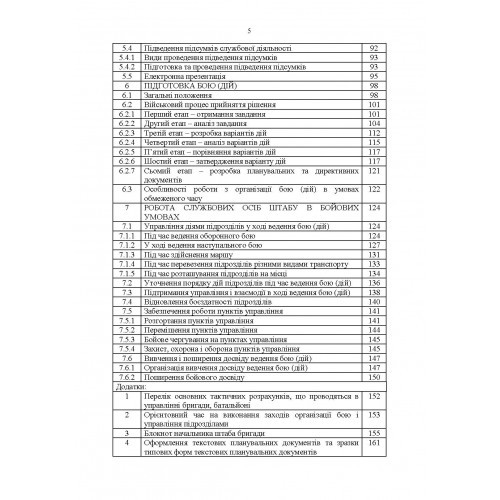 Робота штабного офіцера тактичної ланки. Методичні рекомендації Робота штабного офіцера тактичної ланки. Методичні рекомендації