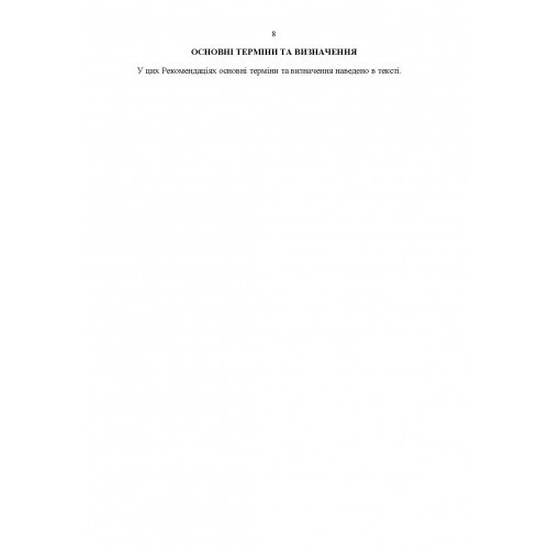 Робота штабного офіцера тактичної ланки. Методичні рекомендації Робота штабного офіцера тактичної ланки. Методичні рекомендації